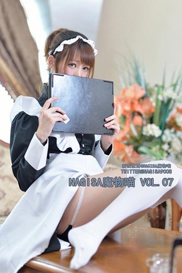 [Nagisa魔物喵] 2019.06.06 写真集Vol.07 女仆小姐 - 封面图