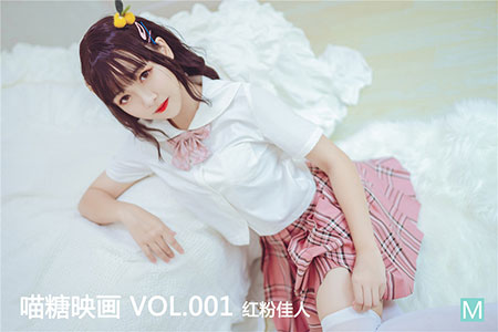 [喵糖映画] 2019.10.24 赏美 VOL.001 红粉佳人
