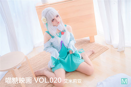 [喵糖映画] 2019.10.28 赏美 VOL.020 艾米莉亚