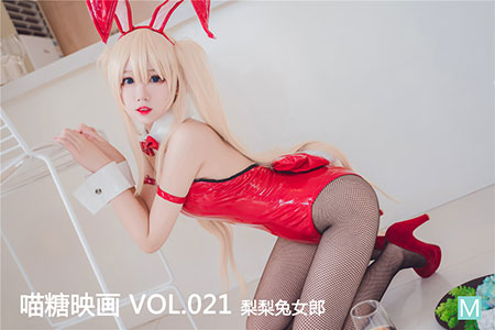 [喵糖映画] 2019.10.29 赏美 VOL.021 梨梨