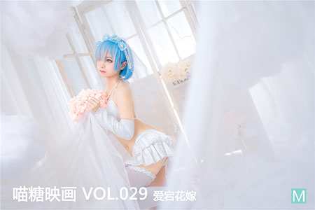 [喵糖映画] 2019.11.08 赏美 VOL.029 爱宕花嫁