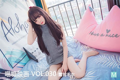 [喵糖映画] 2019.11.09 赏美 VOL.030 露背毛衣 - 封面图