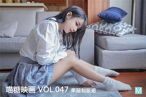 [喵糖映画] 2019.12.02 赏美 VOL.047 裹腿制服裙 - 封面图