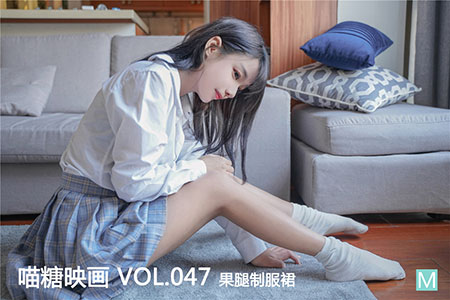 [喵糖映画] 2019.12.02 赏美 VOL.047 裹腿制服裙
