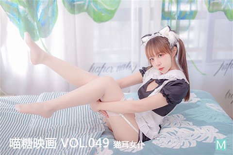 [喵糖映画] 2019.12.04 赏美 VOL.049 猫耳女仆 - 封面图