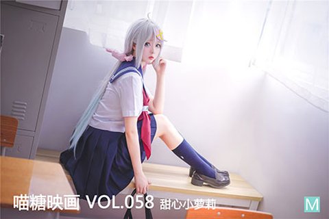 [喵糖映画] 2019.12.15 赏美 VOL.058 甜心小萝莉 - 封面图