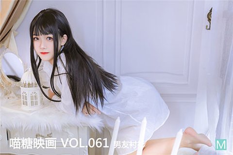 [喵糖映画] 2019.12.18 赏美 VOL.061 男友衬衫 - 封面图