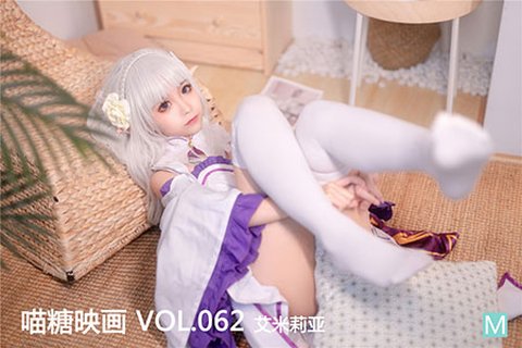[喵糖映画] 2019.12.19 赏美 VOL.062 艾米莉亚 - 封面图