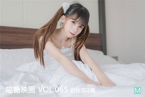 [喵糖映画] 2019.12.24 赏美 VOL.065 白丝双马尾 - 封面图