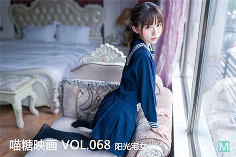 [喵糖映画] 2019.12.27 赏美 VOL.068 阳光宅女 - 封面图