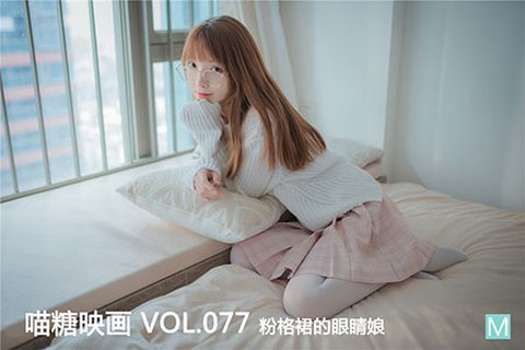 [喵糖映画] 2020.01.05 赏美 VOL.077 粉格裙的眼睛娘 - 封面图