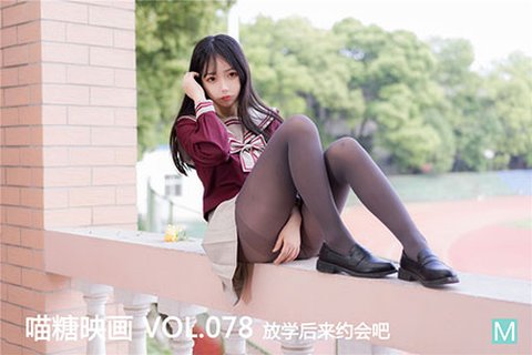 [喵糖映画] 2020.01.06 赏美 VOL.078 放学后来约会吧 - 封面图