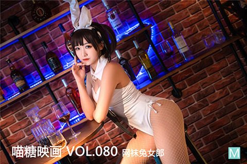 [喵糖映画] 2020.01.10 赏美 VOL.080 网袜兔女郎 - 封面图
