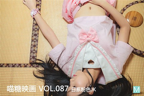 [喵糖映画] 2020.01.19 赏美 VOL.087 日系粉红JK - 封面图