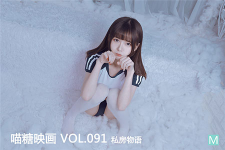 [喵糖映画] 2020.01.24 赏美 VOL.091 私房物语