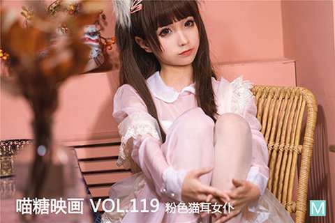 [喵糖映画] 2020.02.21 赏美 VOL.119 粉色猫耳女仆 - 封面图