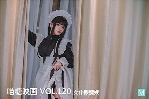 [喵糖映画] 2020.02.22 赏美 VOL.120 女仆眼镜娘 - 封面图