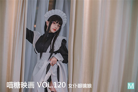 [喵糖映画] 2020.02.22 赏美 VOL.120 女仆眼镜娘