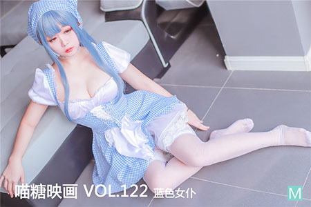 [喵糖映画] 2020.02.24 赏美 VOL.122 蓝色女仆