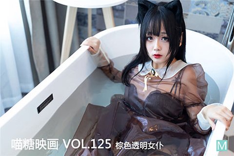 [喵糖映画] 2020.02.27 赏美 VOL.125 棕色透明女仆 - 封面图