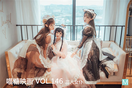 [喵糖映画] 2020.03.21 赏美 VOL.146 三人女仆