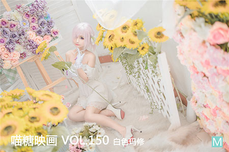 [喵糖映画] 2020.03.25 赏美 VOL.150 白色玛修