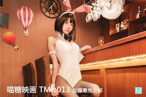 [喵糖映画] 2020.03.27 兔美 TML.013 加藤惠兔女郎 - 封面图