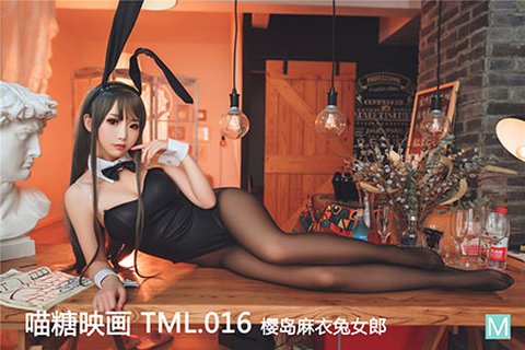 [喵糖映画] 2020.04.05 兔美 TML.016 樱岛麻衣兔女郎 - 封面图