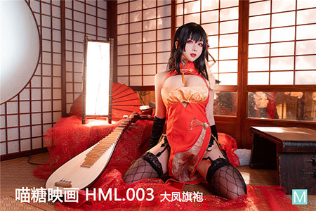 [喵糖映画] 2020.02.29 华美 HML.003 大凤旗袍