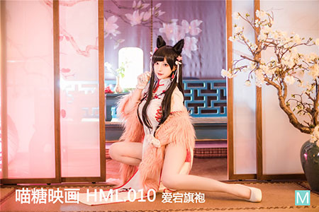 [喵糖映画] 2020.03.19 华美 HML.010 爱宕旗袍