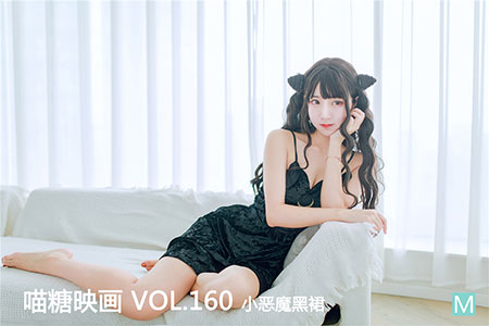 [喵糖映画] 2020.04.04 赏美 VOL.160 小恶魔黑裙