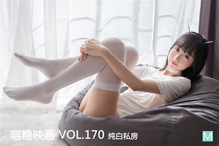 [喵糖映画] 2020.04.15 赏美 VOL.170 纯白私房 - 封面图
