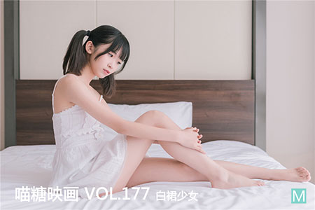 [喵糖映画] 2020.04.23 赏美 VOL.177 白裙少女