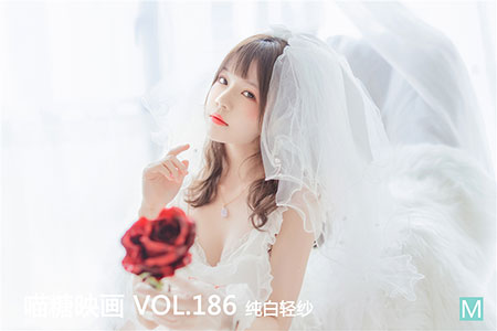 [喵糖映画] 2020.05.03 赏美 VOL.186 纯白轻纱