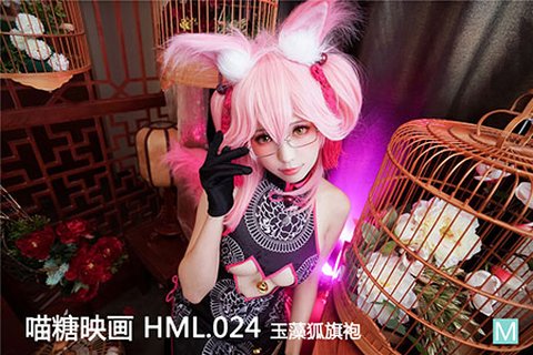 [喵糖映画] 2020.05.04 华美 HML.024 玉藻狐旗袍 - 封面图