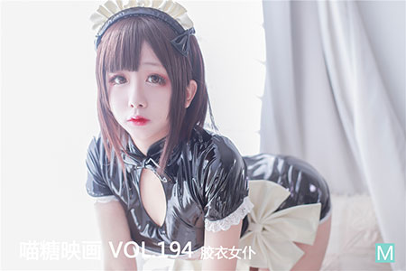 [喵糖映画] 2020.05.11 赏美 VOL.194 胶衣女仆