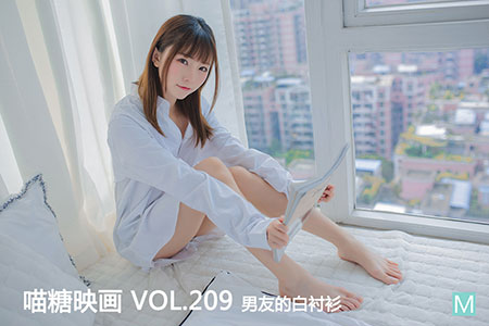[喵糖映画] 2020.05.27 赏美 VOL.209 男友的白衬衫