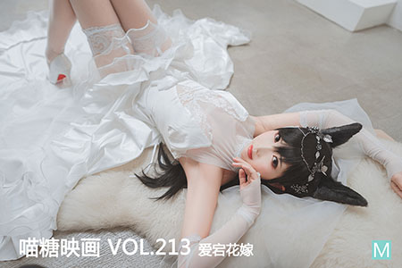 [喵糖映画] 2020.06.01 赏美 VOL.213 爱宕花嫁