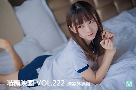 [喵糖映画] 2020.06.11 赏美 VOL.222 清凉体操服