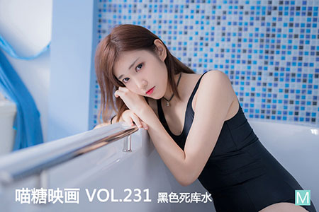 [喵糖映画] 2020.06.22 赏美 VOL.231 黑色死库水