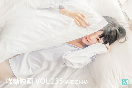 [喵糖映画] 2020.06.30 赏美 VOL.235 男友的白衬衫