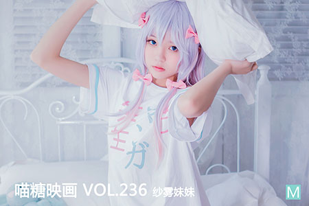 [喵糖映画] 2020.07.02 赏美 VOL.236 纱雾妹妹