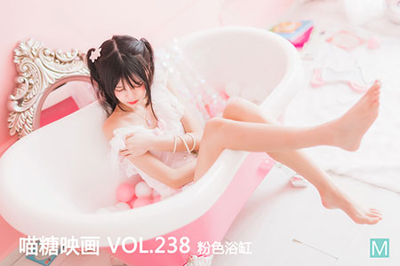 [喵糖映画] 2020.07.08 赏美 VOL.238 粉色浴缸
