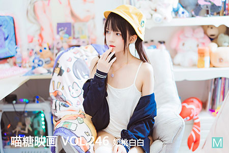 [喵糖映画] 2020.07.25 赏美 VOL.246 奶桃白白