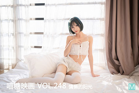 [喵糖映画] 2020.07.28 赏美 VOL.248 慵懒的阳光