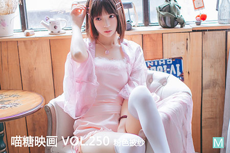 [喵糖映画] 2020.07.30 赏美 VOL.250 粉色披纱 - 封面图