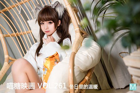 [喵糖映画] 2020.08.12 赏美 VOL.261 冬日里的暖阳