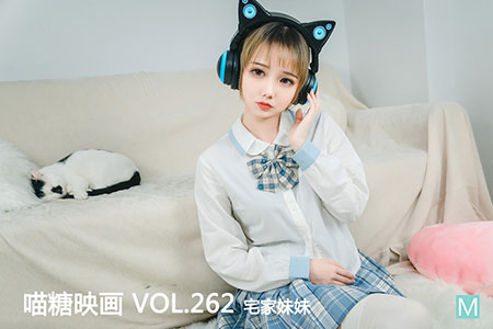 [喵糖映画] 2020.08.13 赏美 VOL.262 宅家妹妹