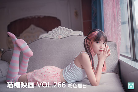 [喵糖映画] 2020.08.20 赏美 VOL.266 粉色夏日
