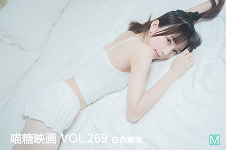 [喵糖映画] 2020.08.25 赏美 VOL.269 白色套装